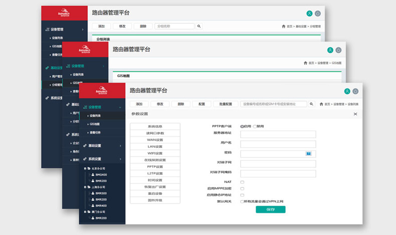 參數(shù)遠程配置、故障診斷、軟件升級