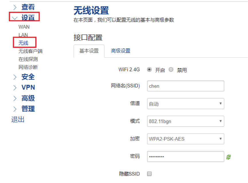 工業(yè)級(jí)路由器WIFI配置界面
