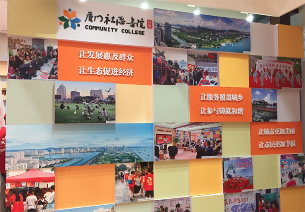 廈門社區(qū)書院 廈門社區(qū)書院