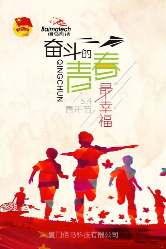 五四青年節(jié)