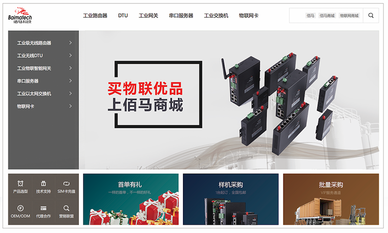 物 聯(lián)網(wǎng)商城 物 聯(lián)網(wǎng)商城