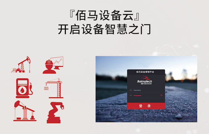 設(shè)備云管理平臺(tái) 設(shè)備云管理平臺(tái)