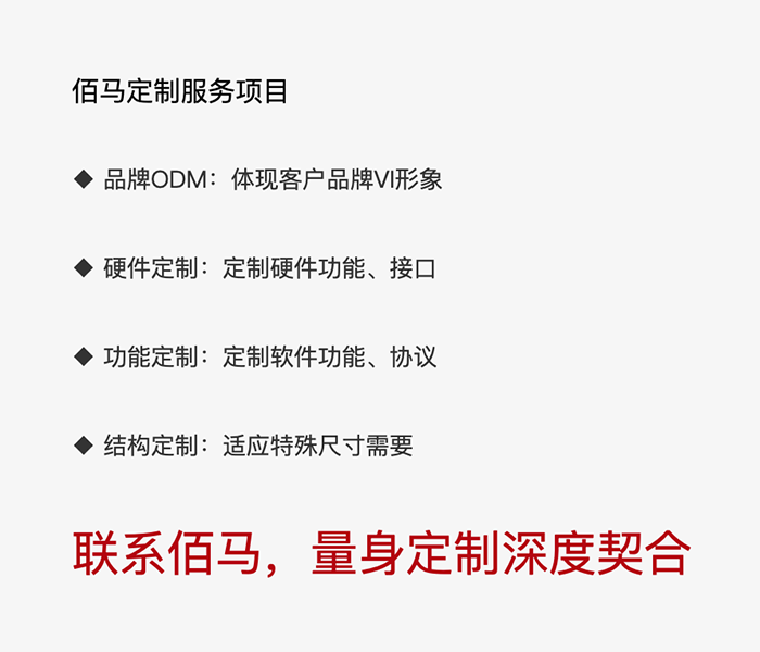 佰馬定制服務(wù)項目.png 佰馬定制服務(wù)項目.png