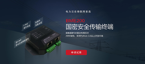 佰馬加密通信網(wǎng)關.jpg
