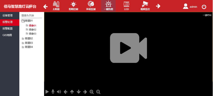 智慧路燈管理平臺(tái)視頻監(jiān)控.png