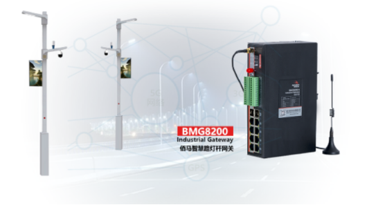 智慧燈桿網(wǎng)關(guān)BMG8200.png 智慧燈桿網(wǎng)關(guān)BMG8200.png