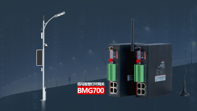 物聯(lián)網(wǎng)網(wǎng)關(guān)BMG700.png 物聯(lián)網(wǎng)網(wǎng)關(guān)BMG700.png