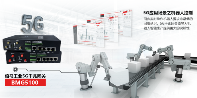 5G/4G工業(yè)網(wǎng)關(guān)在自動化生產(chǎn)中的作用.png