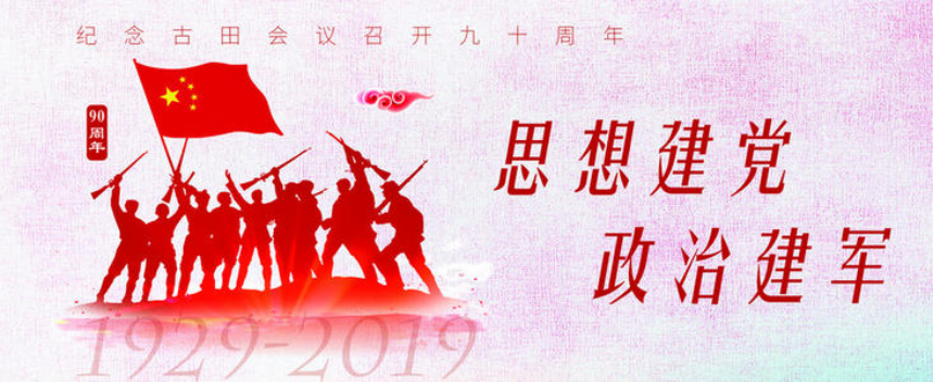 思想建黨，黨政建軍.jpg