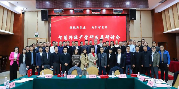 深圳智慧桿政產(chǎn)學(xué)研發(fā)展研討會.jpg
