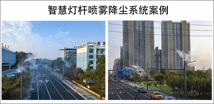 智慧燈桿噴霧系統(tǒng).jpg
