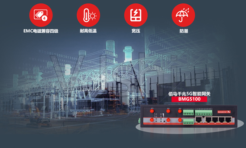 工業(yè)5G智能網(wǎng)關(guān).jpg
