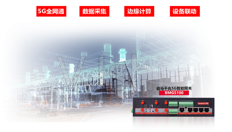 5G工業(yè)網(wǎng)關(guān).jpg