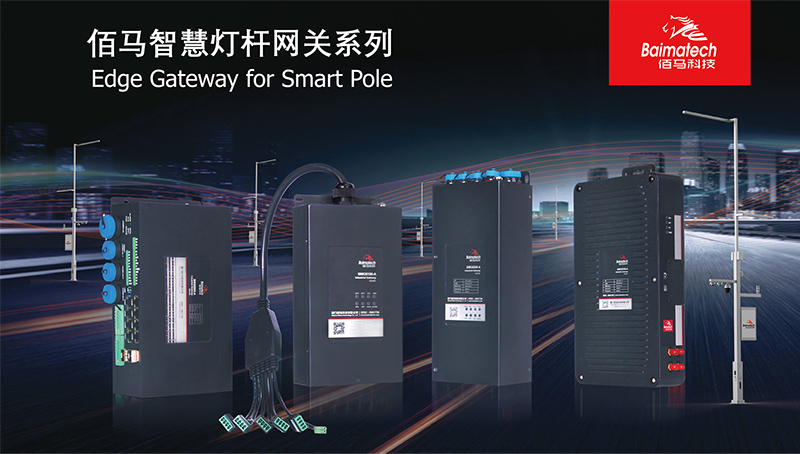 智慧路燈桿網關.jpg