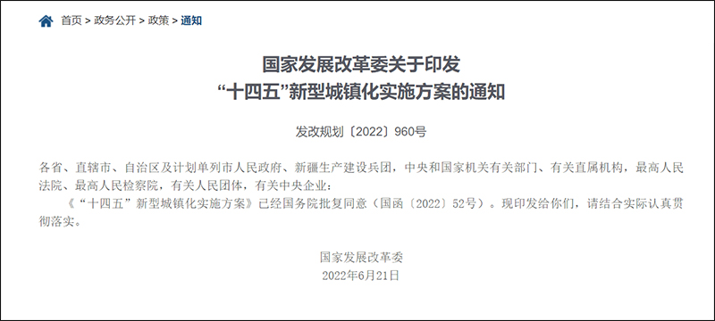 新型城鎮(zhèn)化實(shí)施方案.jpg