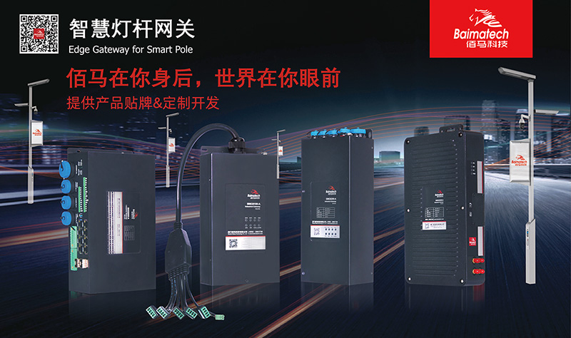 智慧路燈桿網(wǎng)關(guān).jpg