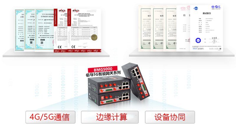 5G智能網(wǎng)關(guān).jpg