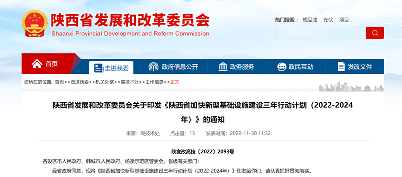 陜西省加快新型基礎(chǔ)設(shè)施建設(shè)三年行動(dòng)計(jì)劃.jpg 陜西省加快新型基礎(chǔ)設(shè)施建設(shè)三年行動(dòng)計(jì)劃.jpg