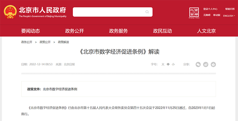 北京市數(shù)字經(jīng)濟促進條例.jpg