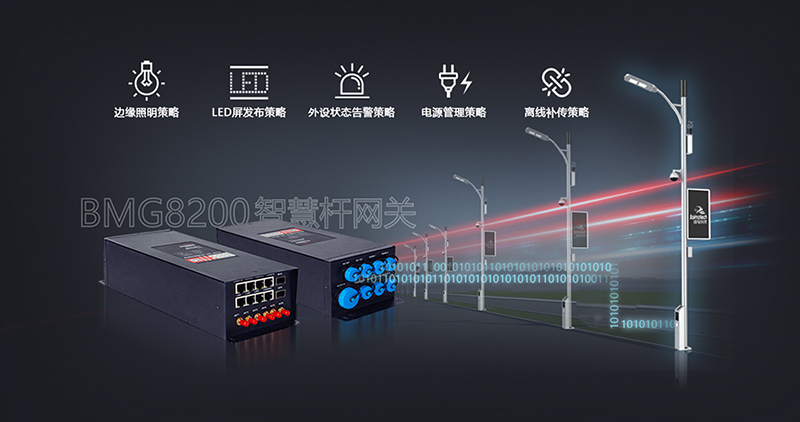 智慧路燈桿網(wǎng)關.jpg