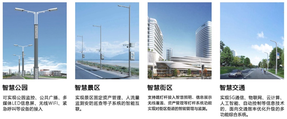 智慧路燈桿應(yīng)用.jpg