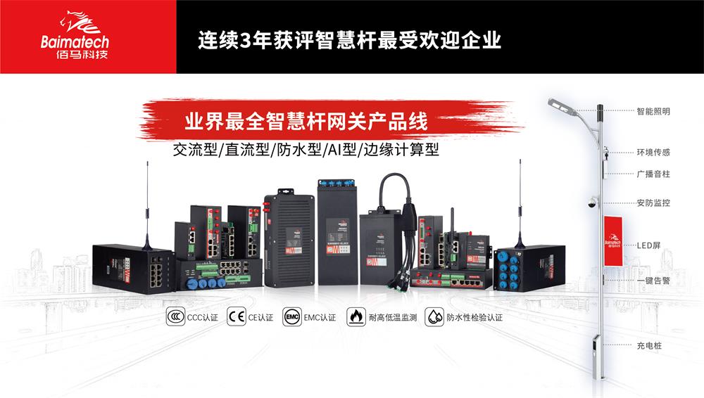 智慧路燈桿網(wǎng)關(guān).jpg