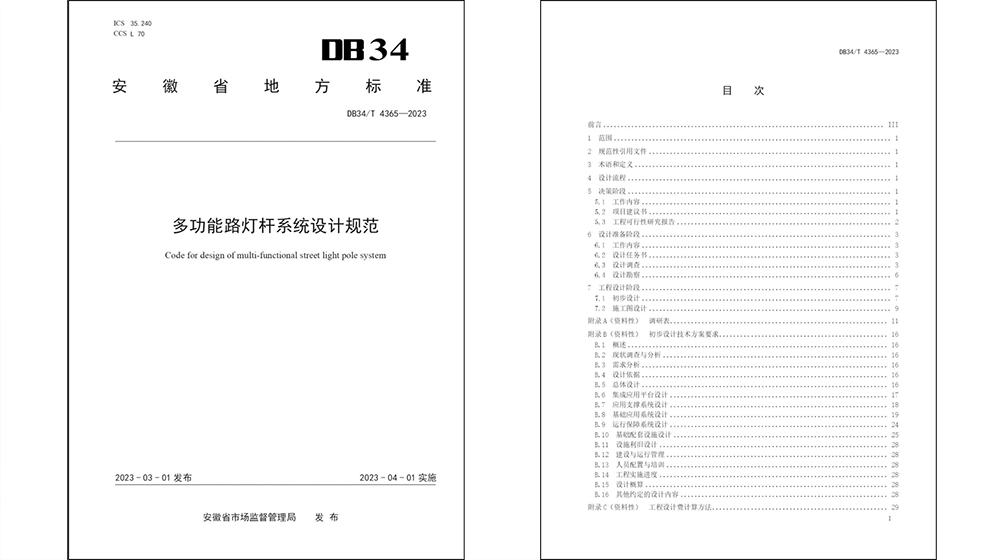 安徽省多功能路燈桿系統(tǒng)設(shè)計(jì)規(guī)范.jpg