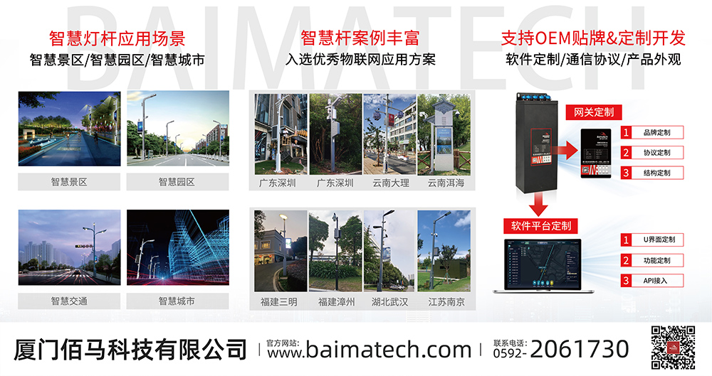 智慧路燈桿案例.jpg