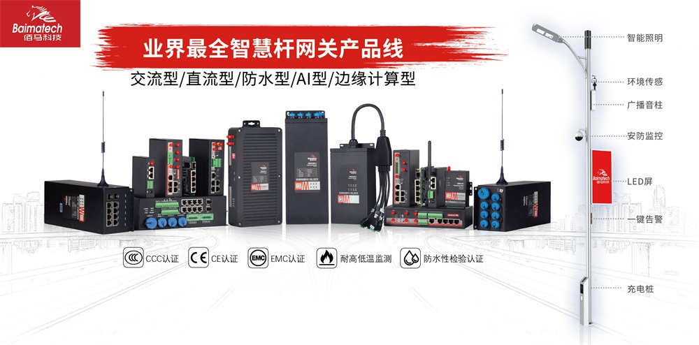 智慧路燈桿網(wǎng)關(guān).jpg