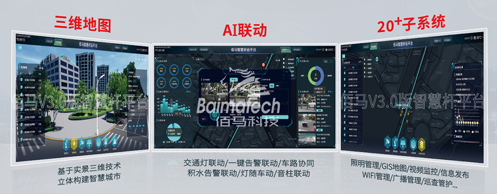 AI智慧桿云平臺