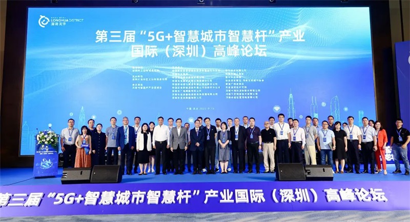5G+智慧城市智慧桿高峰論壇.jpg
