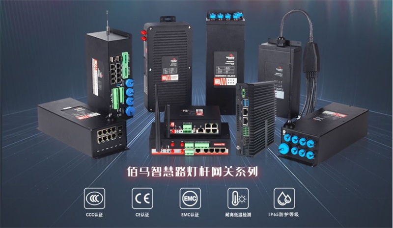 智慧路燈桿智能網(wǎng)關(guān).jpg