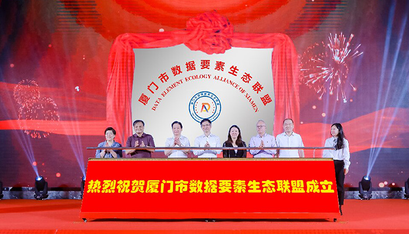 廈門市數(shù)據(jù)要素生態(tài)聯(lián)盟成立.jpg