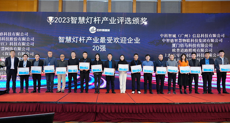 2023年智慧燈桿產(chǎn)業(yè)最受歡迎企業(yè).jpg