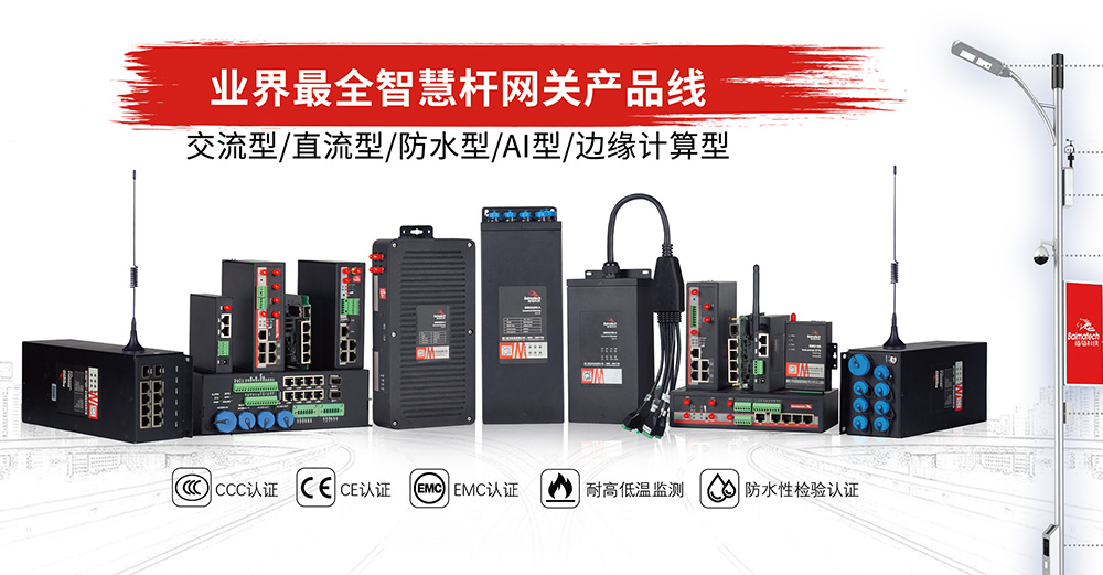智慧路燈桿網(wǎng)關(guān).jpg