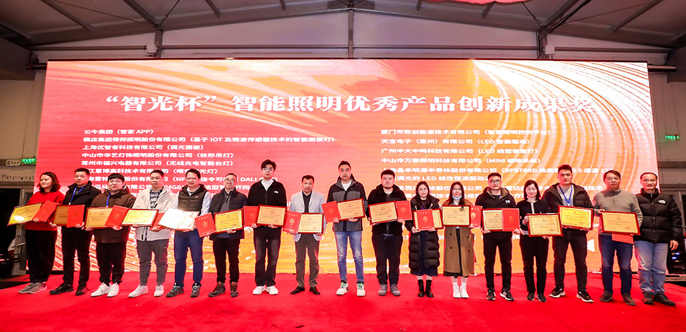 智能照明優(yōu)秀產(chǎn)品創(chuàng)新成果獎.jpg