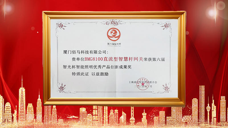 智能照明優(yōu)秀產(chǎn)品.jpg