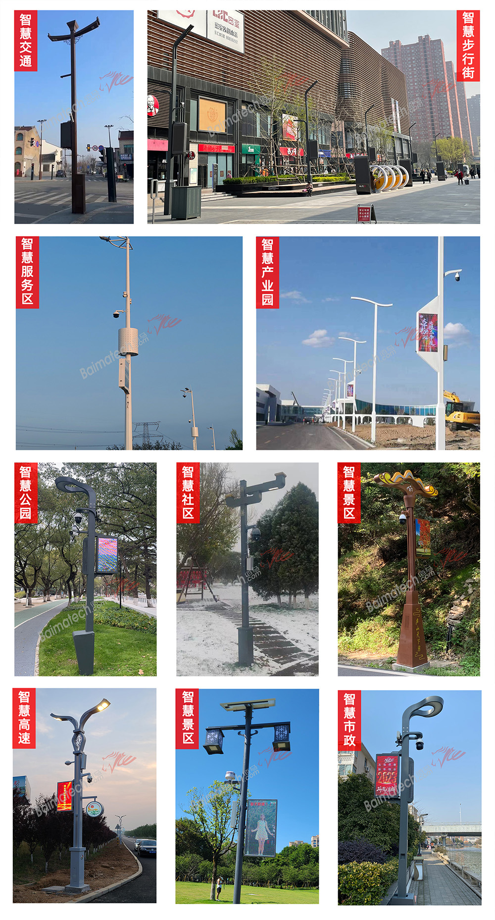 智慧路燈桿項(xiàng)目案例.jpg 智慧路燈桿項(xiàng)目案例.jpg