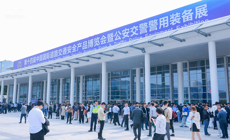 第十四屆中國道路交通安全產(chǎn)品博覽會.jpg