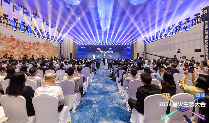 2024星火生態(tài)大會.jpg