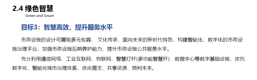 智慧桿設(shè)計(jì)導(dǎo)則.png