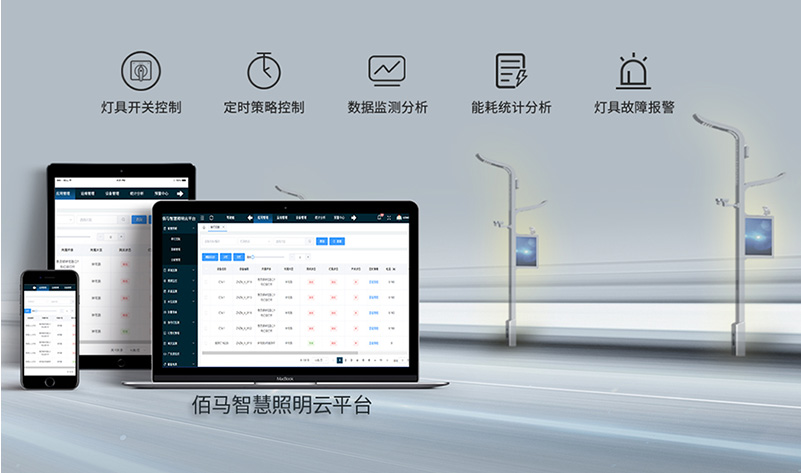 智慧照明云平臺.jpg 智慧照明云平臺.jpg