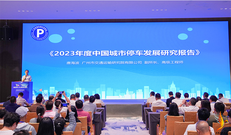 中國(guó)城市停車發(fā)展研究報(bào)告.jpg