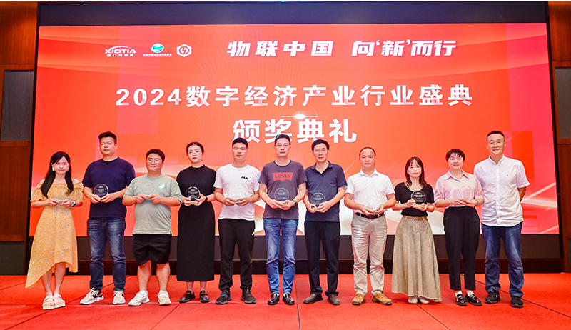 2024數字經濟產業(yè)年度盛典頒獎典禮.jpg