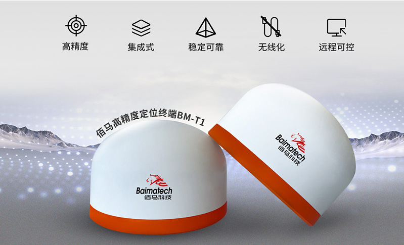 高精定位終端.jpg