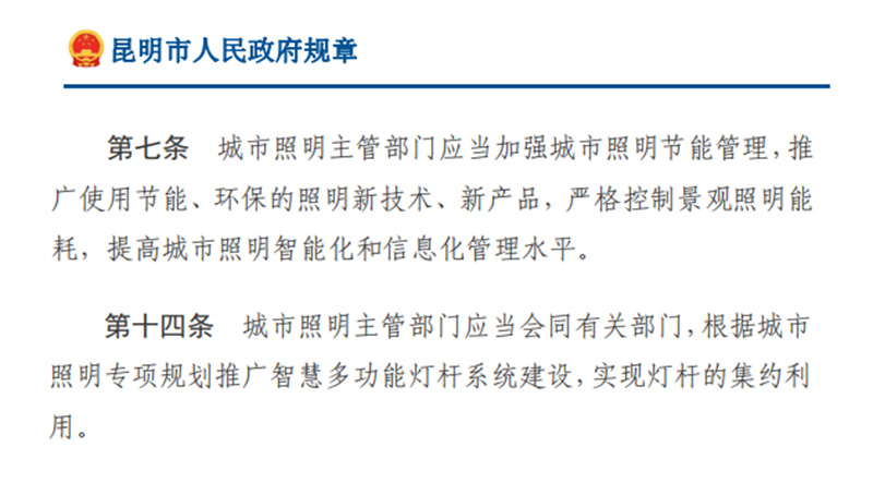 昆明市城市照明管理規(guī)定細(xì)則.jpg
