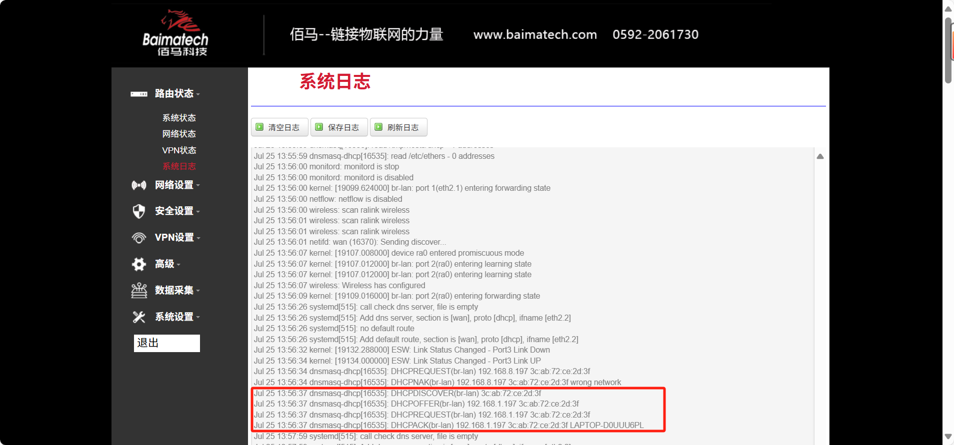 DHCP獲取地址