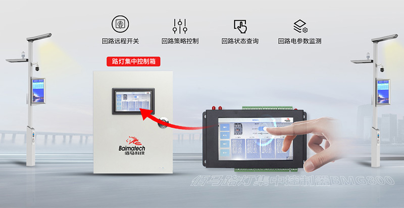 路燈集中控制柜.jpg