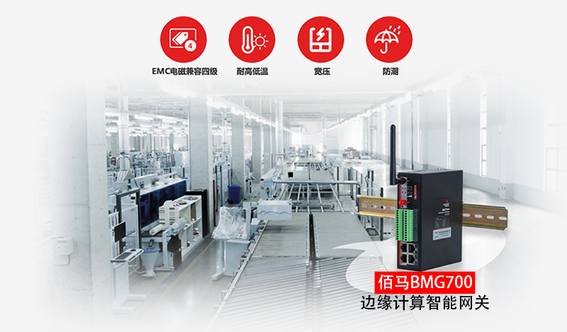 工業(yè)數(shù)采邊緣網(wǎng)關(guān)