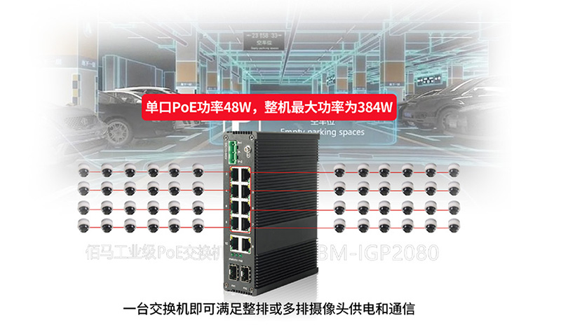 工業(yè)PoE交換機對外供電.jpg 工業(yè)PoE交換機對外供電.jpg